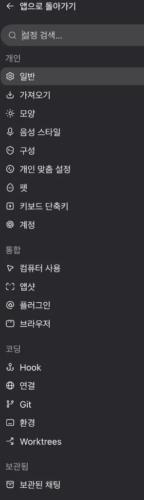 Codex App Settings UI