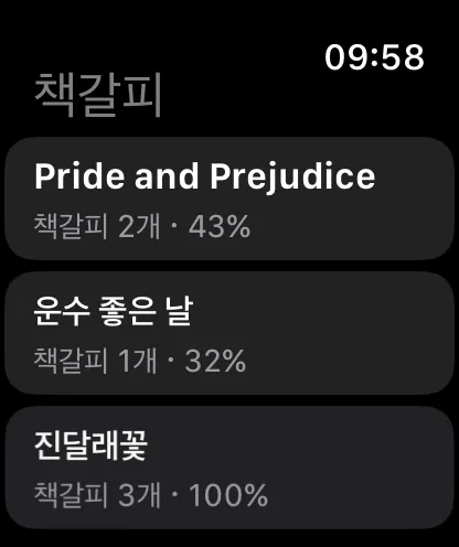 책 세 권의 책갈피 개수와 진행률을 보여 주는 Apple Watch 화면